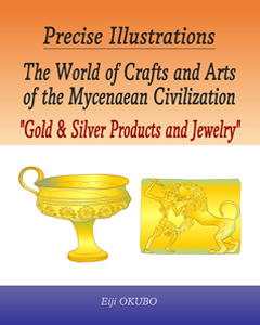 Mycenaean civilization Gold and Silver